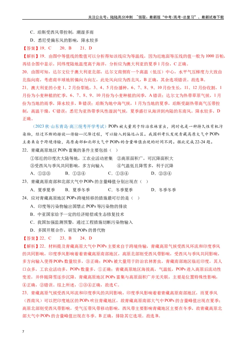 《专练15地球上的大气80题（全国通用）（解析版）_07-地理-高考总复习_专项复习_2024年_2024年高考地理总复习高频考点提分必刷题全国通用_资料》第7页预览