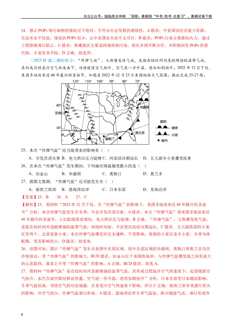《专练15地球上的大气80题（全国通用）（解析版）_07-地理-高考总复习_专项复习_2024年_2024年高考地理总复习高频考点提分必刷题全国通用_资料》第8页预览