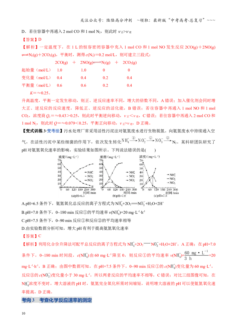 《第01讲化学反应速率及其影响因素（复习讲义）（四川专用）（教师版）_05-化学-高考总复习_一轮复习_2026年-化学高考一轮复习_2026年高考化学一轮课件+讲义+练习（四川专用）-G335》第10页预览
