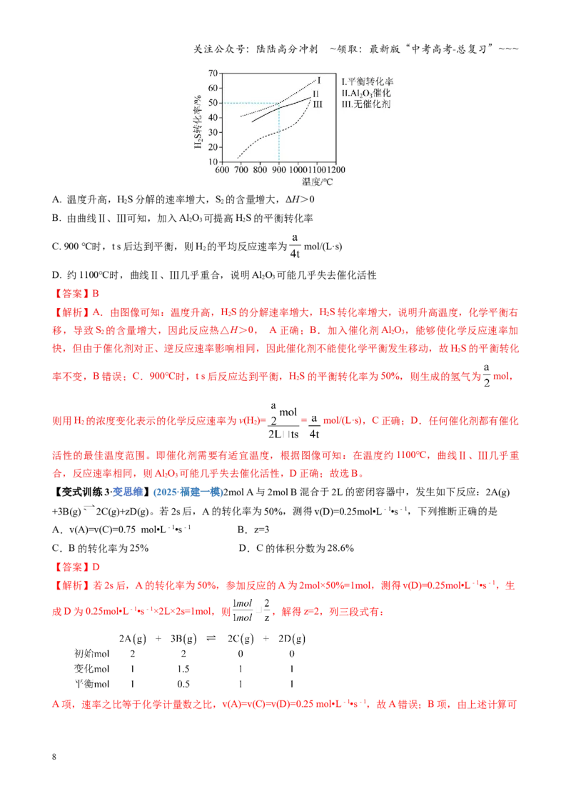 《第01讲化学反应速率及其影响因素（复习讲义）（四川专用）（教师版）_05-化学-高考总复习_一轮复习_2026年-化学高考一轮复习_2026年高考化学一轮课件+讲义+练习（四川专用）-G335》第8页预览
