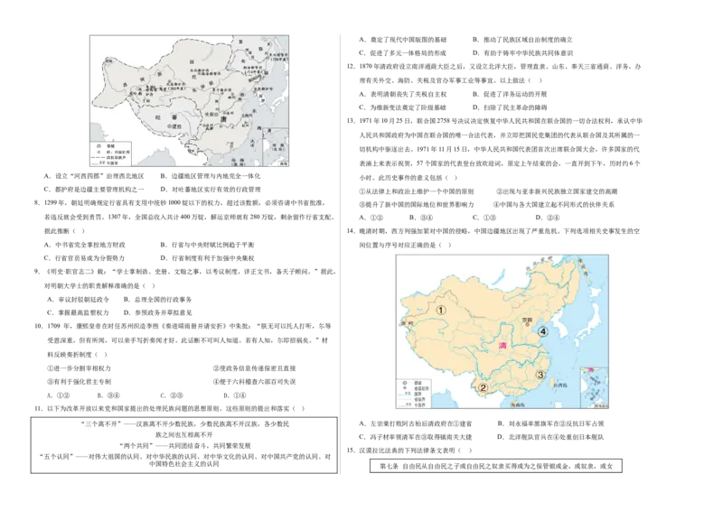 《高二历史（考试版A3）_新版高中_高中历史新版_高中历史纲要上（统编版）_秋季开学摸底考_高二历史秋季开学摸底考_高二历史秋季开学摸底考（北京专用）》第2页预览