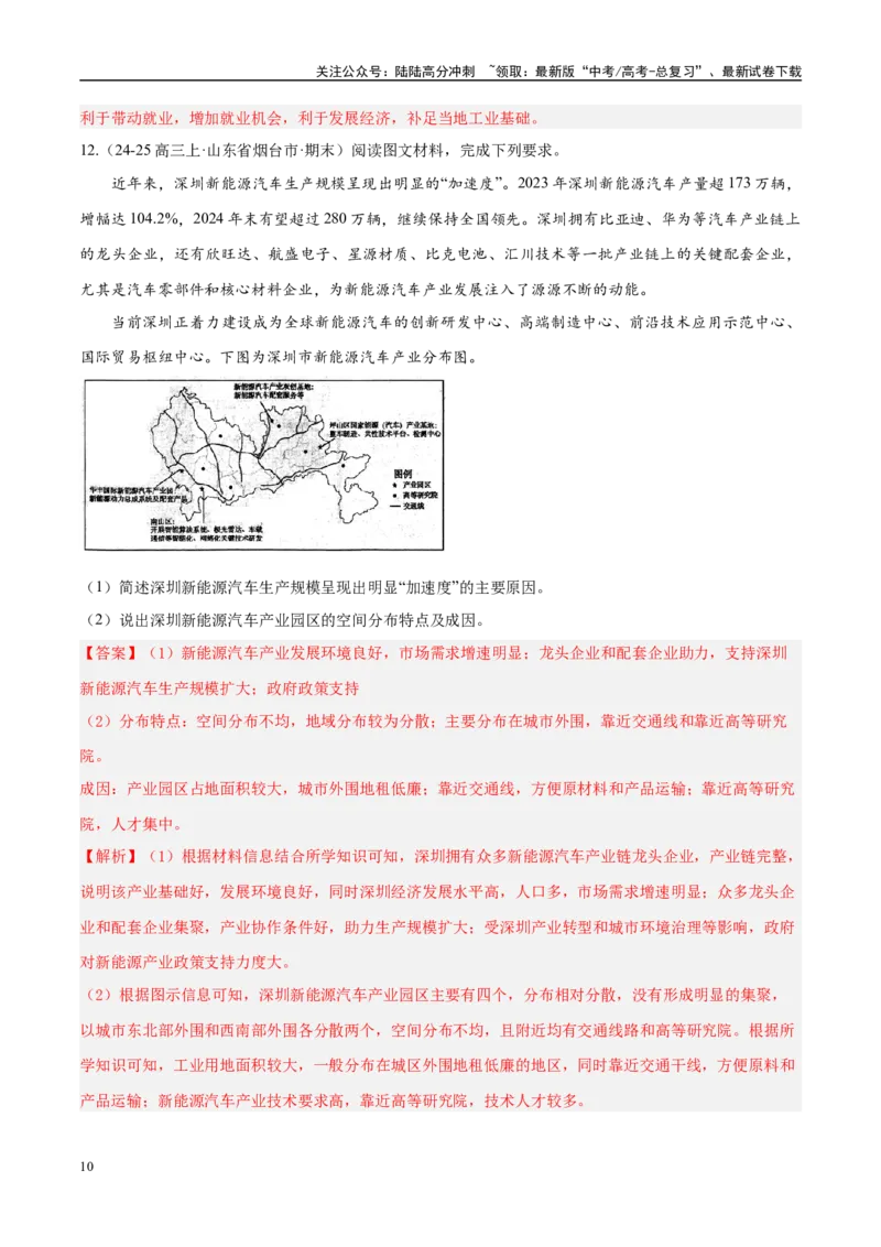 《专题02非选择题攻略（练习）（教师版）_07-地理-高考总复习_二轮复习_2025年_2025年高考地理二轮复习课件+讲义+练习（新高考通用）_专题02非选择题攻略》第10页预览