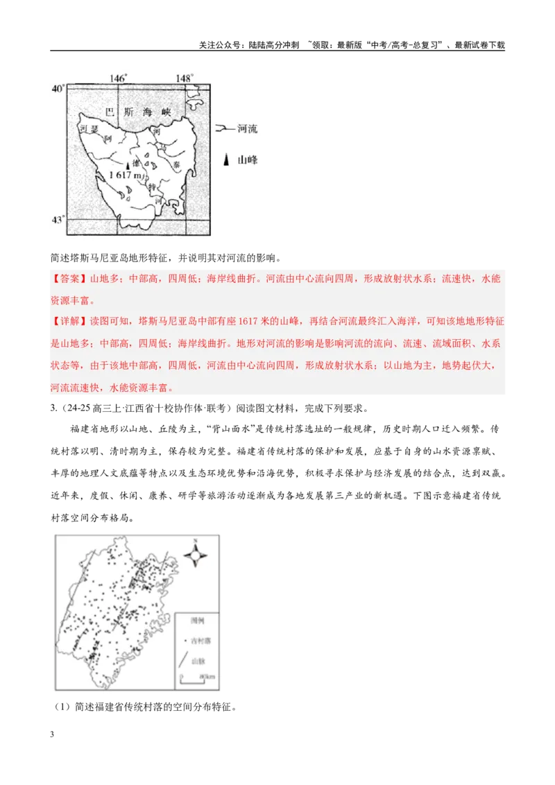《专题02非选择题攻略（练习）（教师版）_07-地理-高考总复习_二轮复习_2025年_2025年高考地理二轮复习课件+讲义+练习（新高考通用）_专题02非选择题攻略》第3页预览