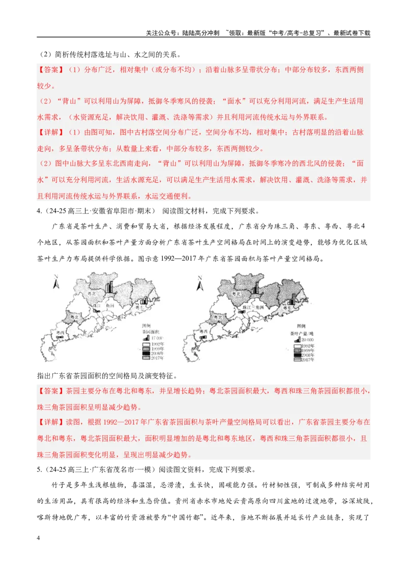 《专题02非选择题攻略（练习）（教师版）_07-地理-高考总复习_二轮复习_2025年_2025年高考地理二轮复习课件+讲义+练习（新高考通用）_专题02非选择题攻略》第4页预览