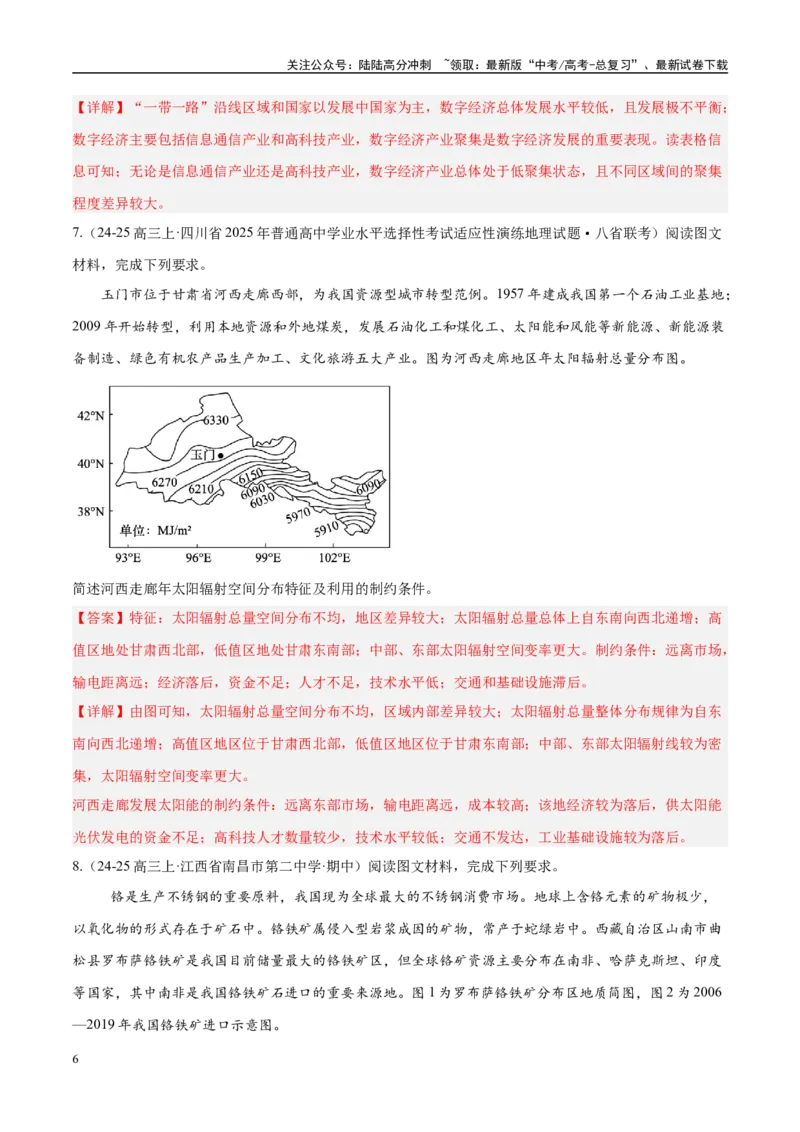 《专题02非选择题攻略（练习）（教师版）_07-地理-高考总复习_二轮复习_2025年_2025年高考地理二轮复习课件+讲义+练习（新高考通用）_专题02非选择题攻略》第6页预览