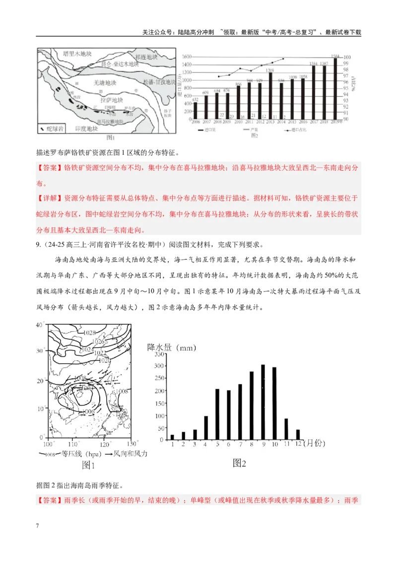 《专题02非选择题攻略（练习）（教师版）_07-地理-高考总复习_二轮复习_2025年_2025年高考地理二轮复习课件+讲义+练习（新高考通用）_专题02非选择题攻略》第7页预览