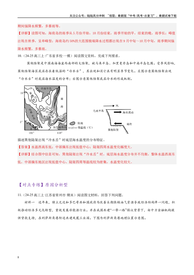 《专题02非选择题攻略（练习）（教师版）_07-地理-高考总复习_二轮复习_2025年_2025年高考地理二轮复习课件+讲义+练习（新高考通用）_专题02非选择题攻略》第8页预览