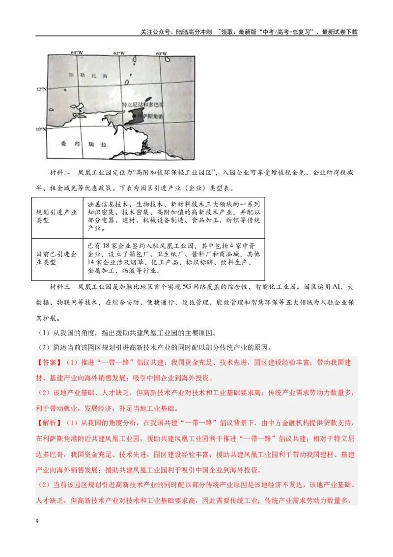 《专题02非选择题攻略（练习）（教师版）_07-地理-高考总复习_二轮复习_2025年_2025年高考地理二轮复习课件+讲义+练习（新高考通用）_专题02非选择题攻略》第9页预览