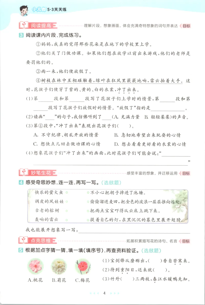 《主书_小初高学习资料合集（每天更新）_2026秋《53天天练》语文+数学+英语_语文《53天天练》26秋_2026秋《53天天练》语文3上主书+测评卷+课堂笔记+答案》第10页预览