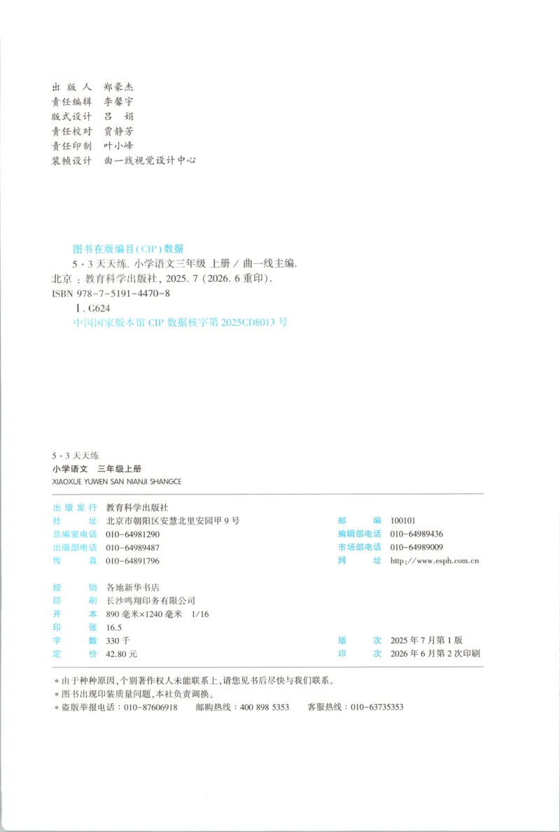 《主书_小初高学习资料合集（每天更新）_2026秋《53天天练》语文+数学+英语_语文《53天天练》26秋_2026秋《53天天练》语文3上主书+测评卷+课堂笔记+答案》第4页预览