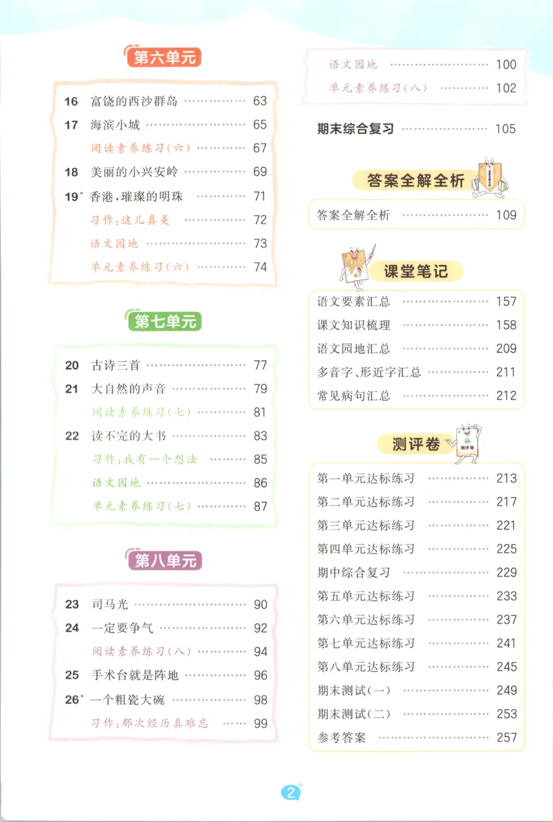 《主书_小初高学习资料合集（每天更新）_2026秋《53天天练》语文+数学+英语_语文《53天天练》26秋_2026秋《53天天练》语文3上主书+测评卷+课堂笔记+答案》第6页预览