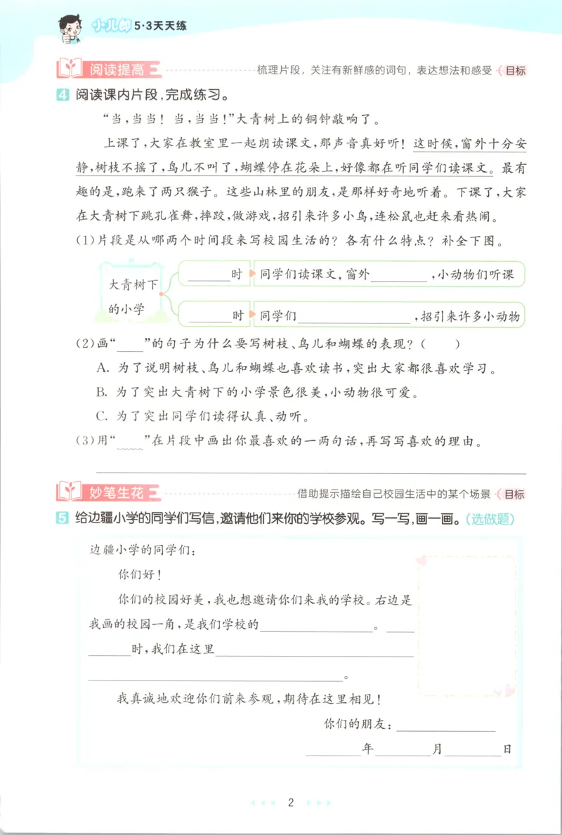 《主书_小初高学习资料合集（每天更新）_2026秋《53天天练》语文+数学+英语_语文《53天天练》26秋_2026秋《53天天练》语文3上主书+测评卷+课堂笔记+答案》第8页预览