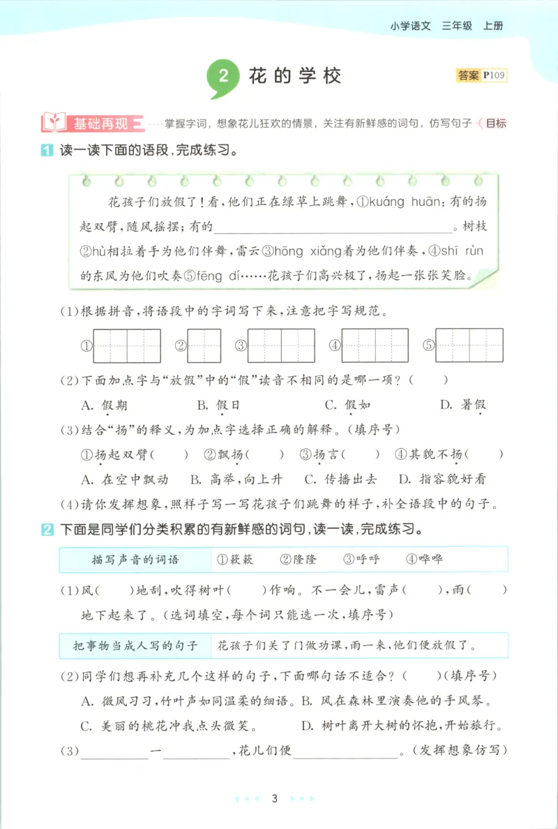 《主书_小初高学习资料合集（每天更新）_2026秋《53天天练》语文+数学+英语_语文《53天天练》26秋_2026秋《53天天练》语文3上主书+测评卷+课堂笔记+答案》第9页预览