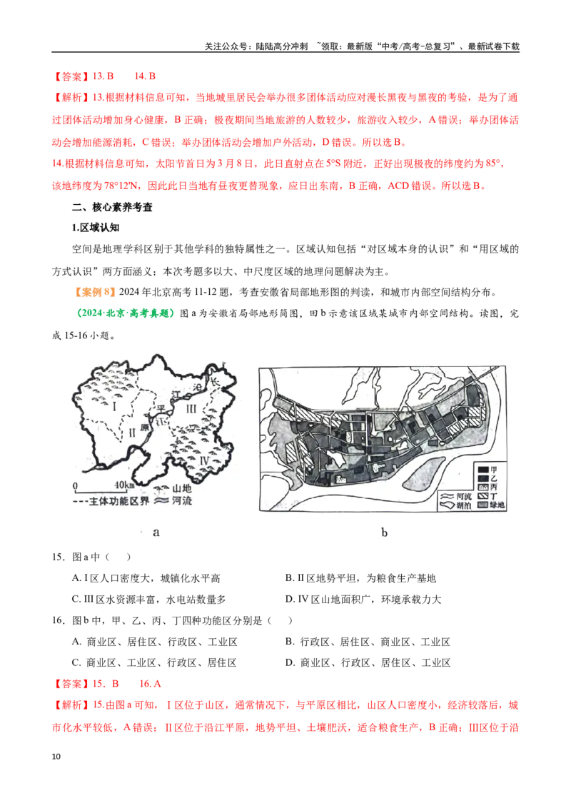 《专题01高考地理命题分析（解析版）_07-地理-高考总复习_二轮复习_2025年_2025年高考地理二轮热点题型归纳与变式演练（新高考通用）》第10页预览