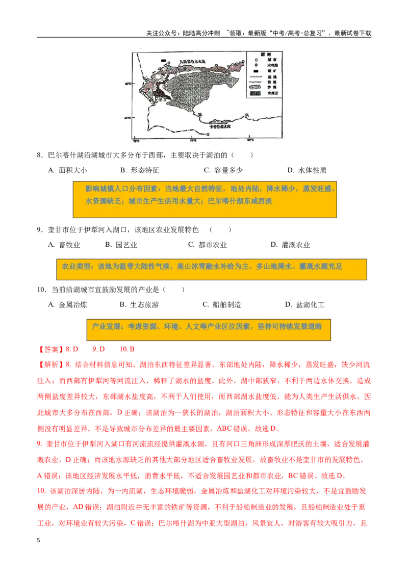 《专题01高考地理命题分析（解析版）_07-地理-高考总复习_二轮复习_2025年_2025年高考地理二轮热点题型归纳与变式演练（新高考通用）》第5页预览