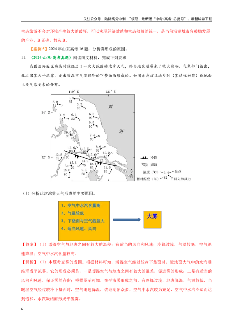《专题01高考地理命题分析（解析版）_07-地理-高考总复习_二轮复习_2025年_2025年高考地理二轮热点题型归纳与变式演练（新高考通用）》第6页预览