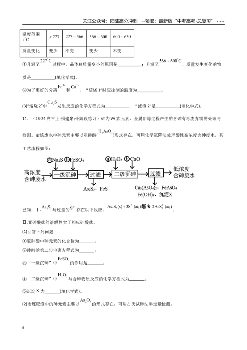 《第04讲金属材料及金属矿物的开发利用（专项训练）（福建专用）（学生版）_05-化学-高考总复习_一轮复习_2026年-化学高考一轮复习_2026年高考化学一轮课件+讲义+练习（福建专用）-G328》第6页预览