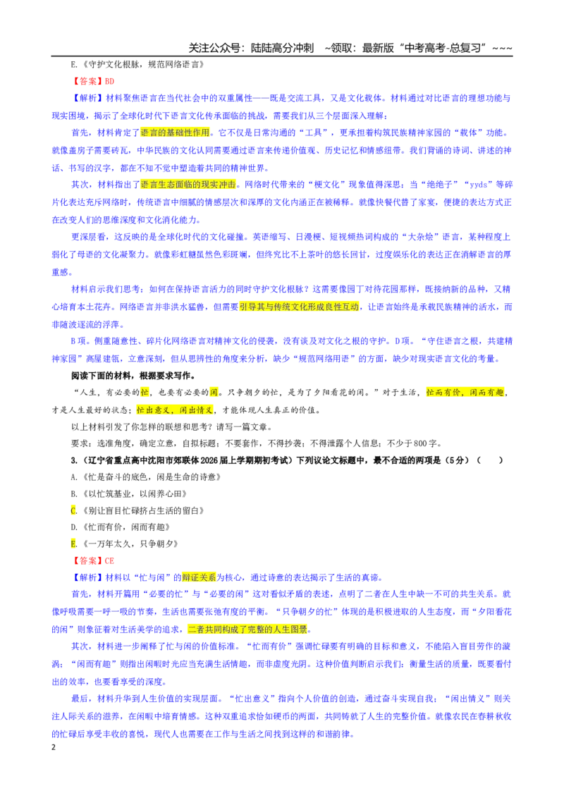 《专题02高考作文审题立意专训（01）（教师版）鉴_一轮复习_2026年-语文一轮复习_2026年新高考语文一轮复习各考点满分练习题-G76_资料_2026版_第五大类：写作》第2页预览