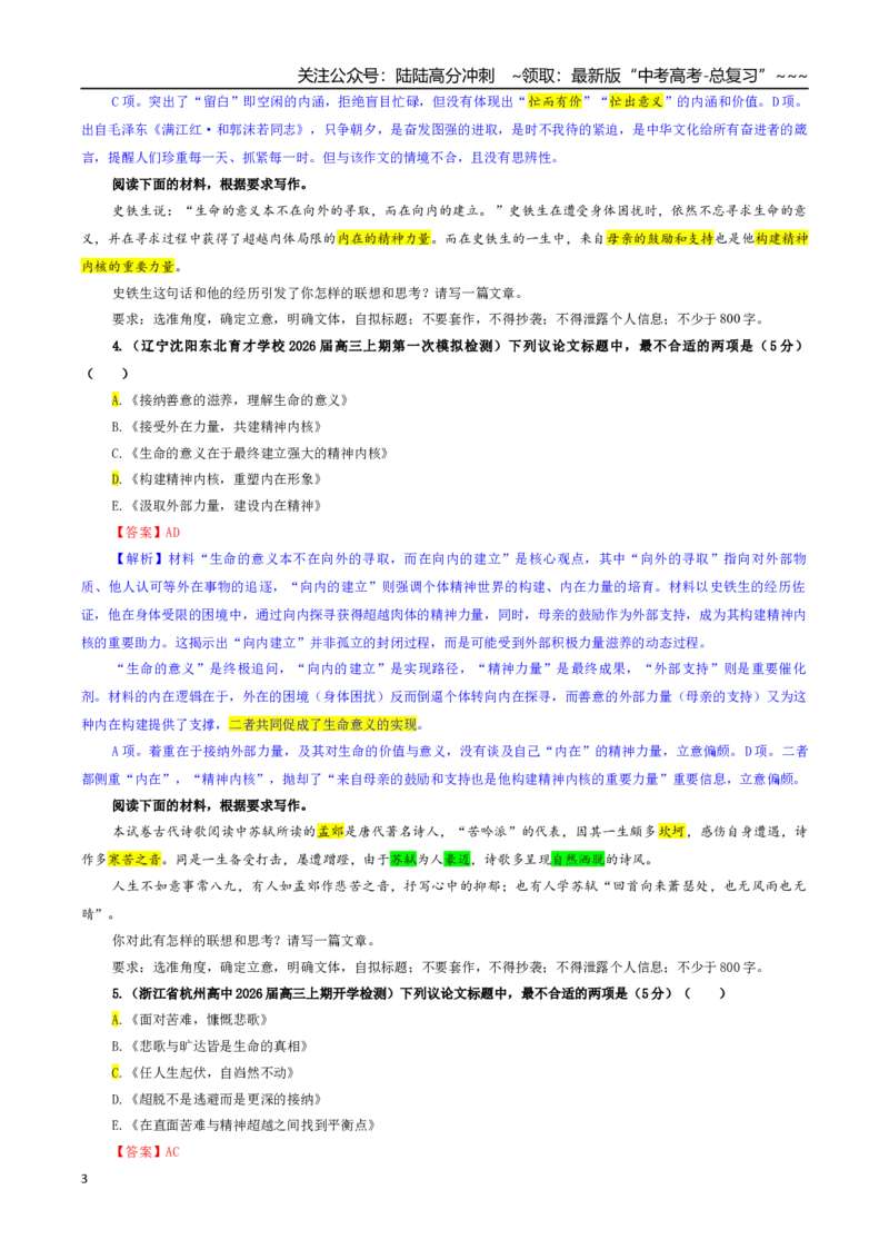《专题02高考作文审题立意专训（01）（教师版）鉴_一轮复习_2026年-语文一轮复习_2026年新高考语文一轮复习各考点满分练习题-G76_资料_2026版_第五大类：写作》第3页预览
