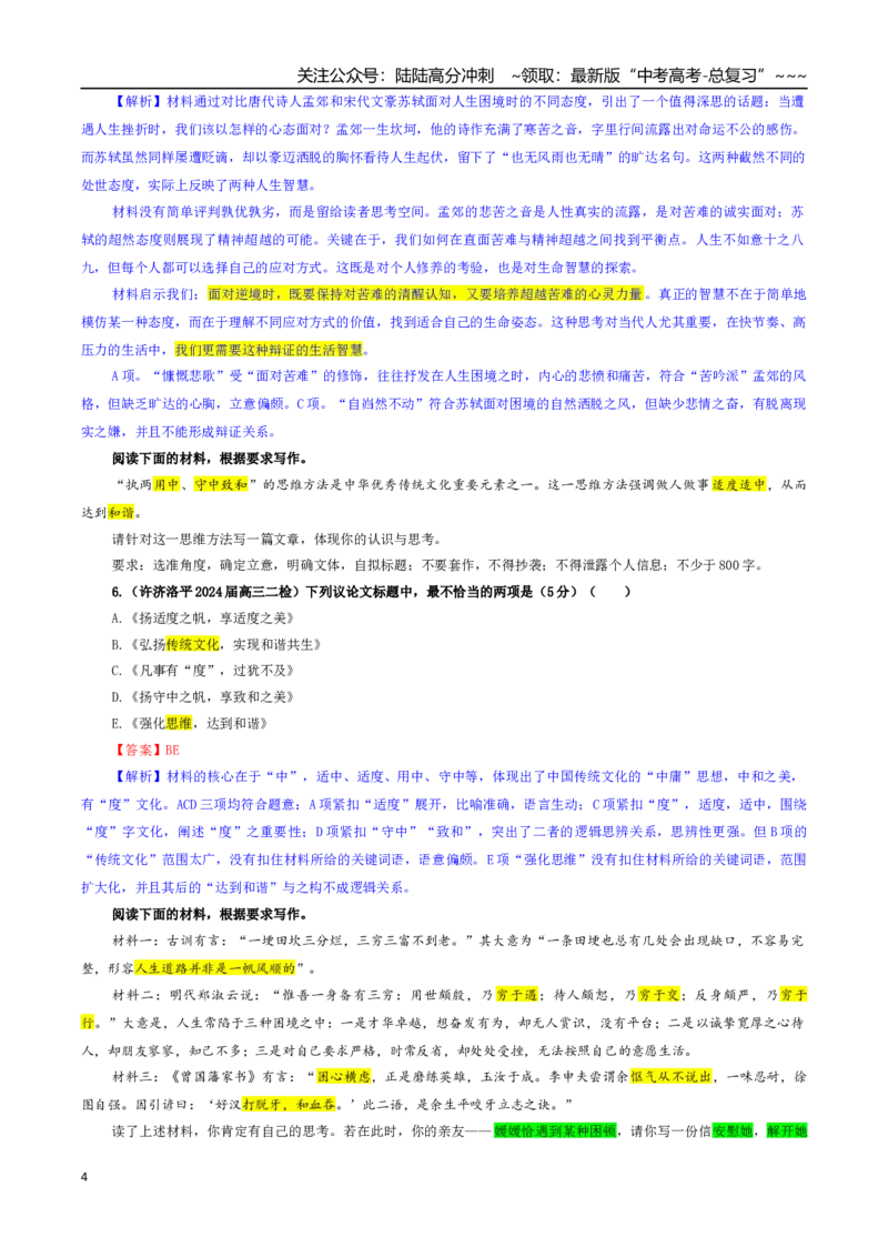 《专题02高考作文审题立意专训（01）（教师版）鉴_一轮复习_2026年-语文一轮复习_2026年新高考语文一轮复习各考点满分练习题-G76_资料_2026版_第五大类：写作》第4页预览