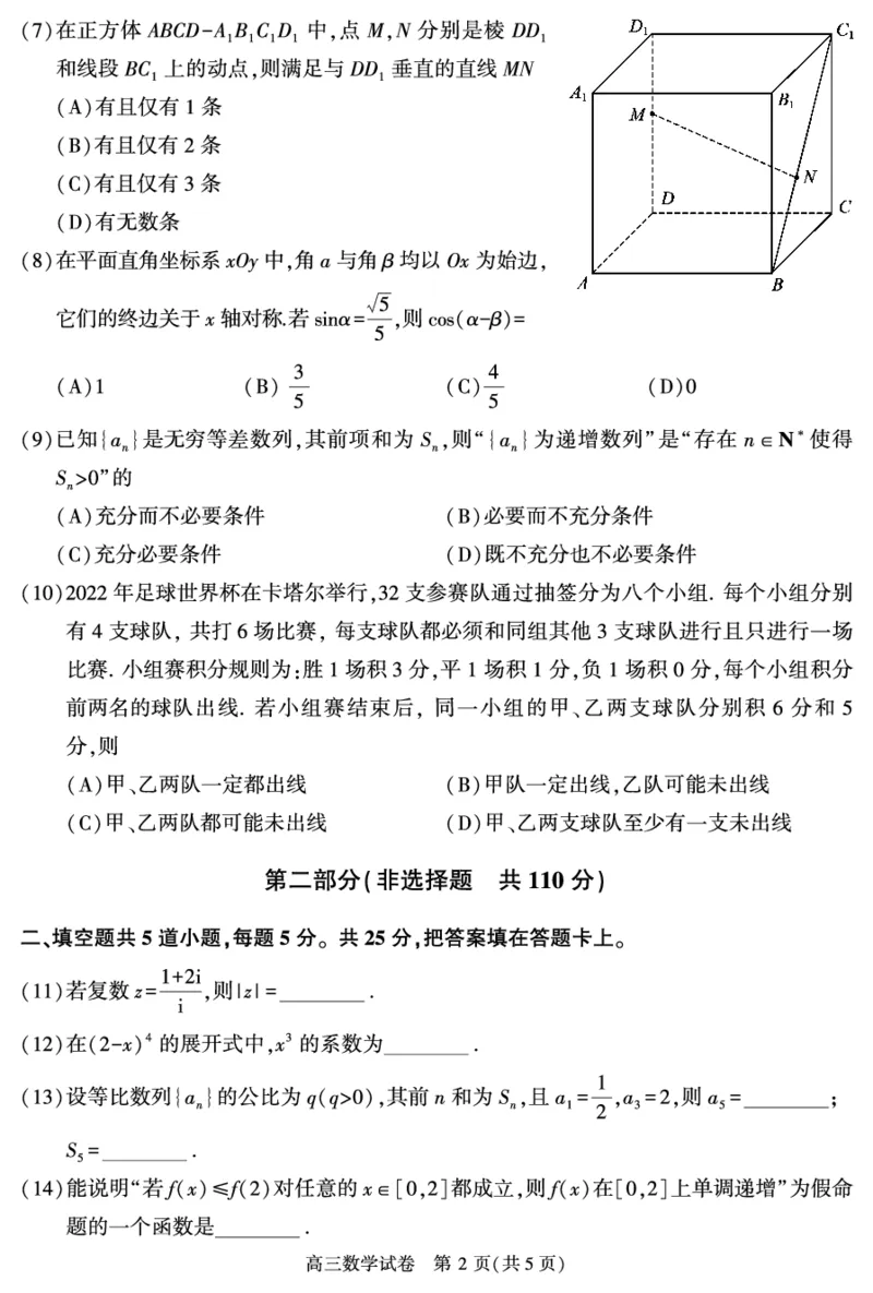 《高三数学_数学_2023届北京市顺义区高三二模数学试卷（含解析）_新建文件夹》第2页预览