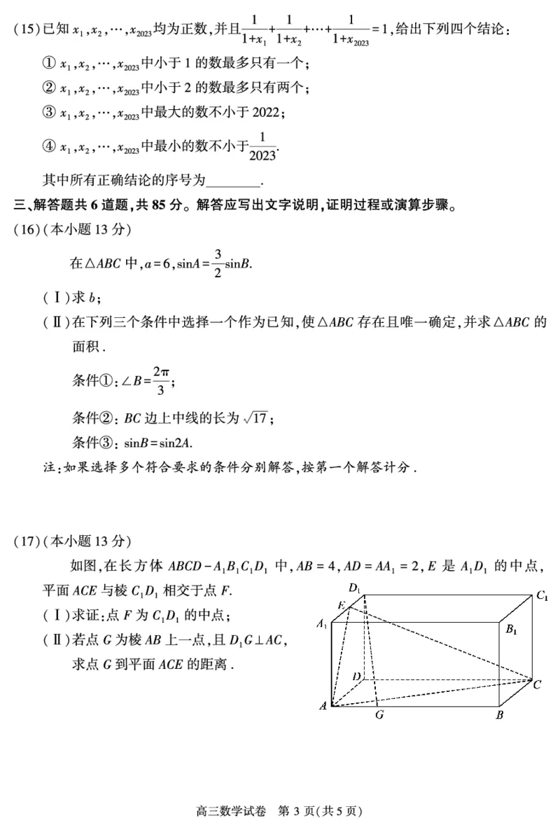 《高三数学_数学_2023届北京市顺义区高三二模数学试卷（含解析）_新建文件夹》第3页预览