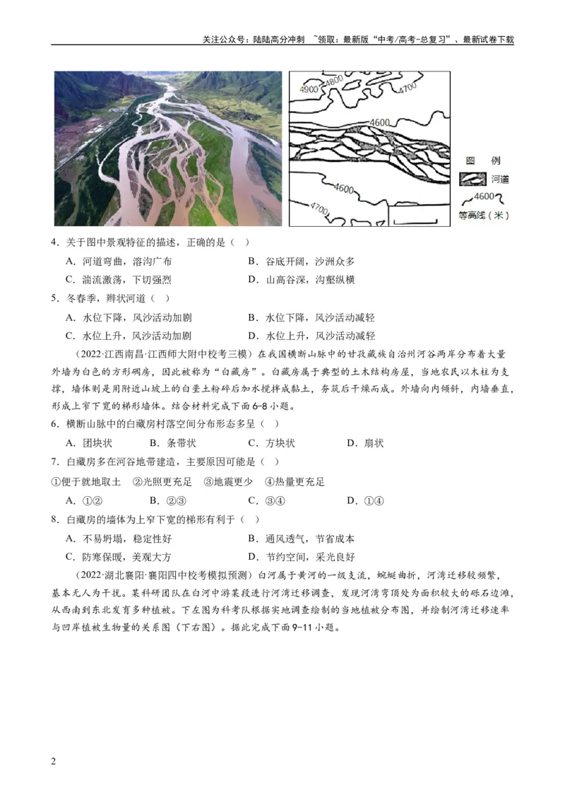 《2024届高考一轮复习专题五地表形态的塑造第十六讲河流地貌的发育（试卷版）_07-地理-高考总复习_一轮复习_2024年_2024年高考地理一轮复习考点帮（全国通用）_专题训练》第2页预览