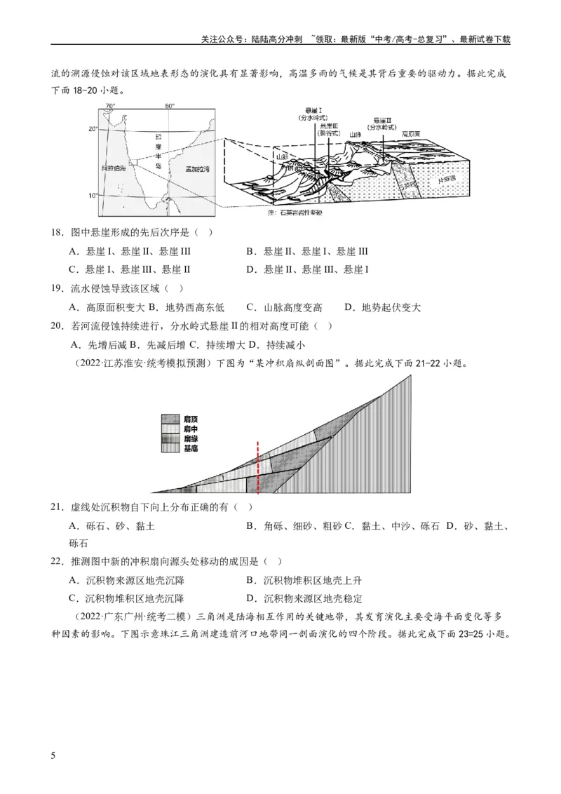 《2024届高考一轮复习专题五地表形态的塑造第十六讲河流地貌的发育（试卷版）_07-地理-高考总复习_一轮复习_2024年_2024年高考地理一轮复习考点帮（全国通用）_专题训练》第5页预览