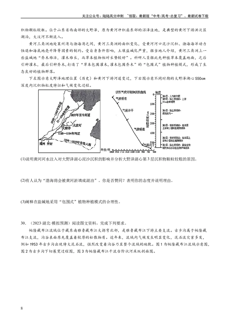 《2024届高考一轮复习专题五地表形态的塑造第十六讲河流地貌的发育（试卷版）_07-地理-高考总复习_一轮复习_2024年_2024年高考地理一轮复习考点帮（全国通用）_专题训练》第8页预览