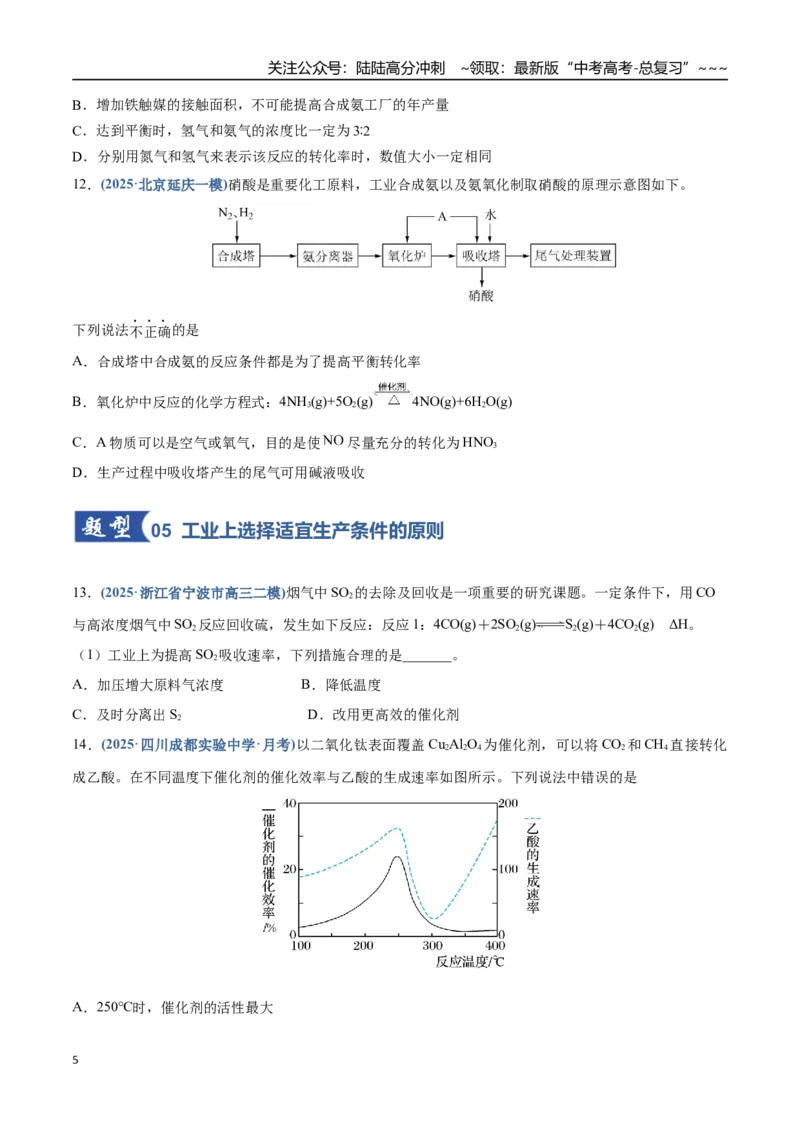 《第04讲化学反应的方向、化学反应的调控（专项训练）（四川专用）（学生版）_05-化学-高考总复习_一轮复习_2026年-化学高考一轮复习_2026年高考化学一轮课件+讲义+练习（四川专用）-G335》第5页预览
