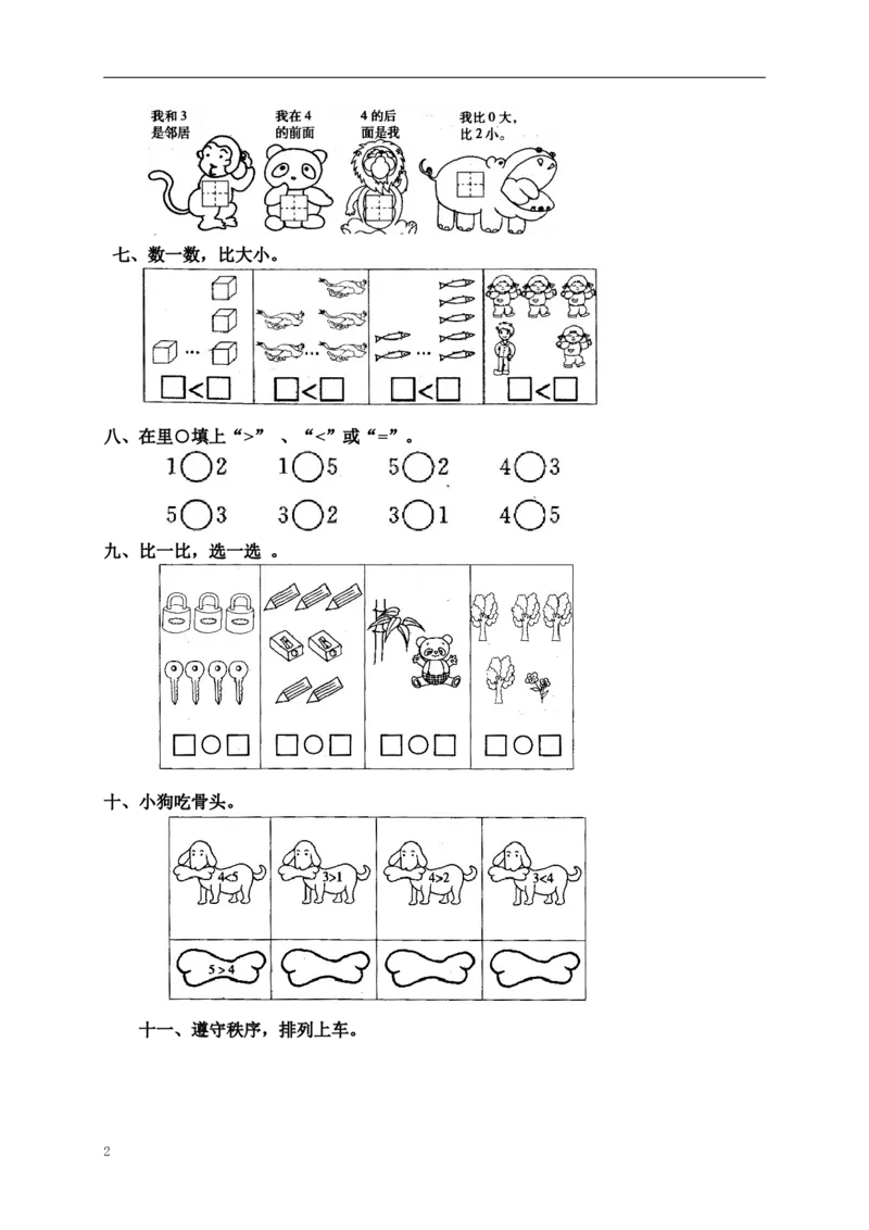 《一(上)人教版数学三单元课时:2_小学1-6年级全科全套_1-6年级全科上册_一年级_数学_A一年级数学(人教版)_人教数学一上课时练习》第2页预览