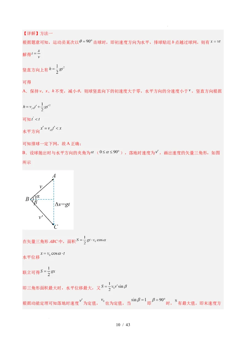 《专题04曲线运动（3年汇编）（全国通用）（解析版）_小初高学习资料合集（每天更新）_高考物理真题（2024-2026）分类汇编》第10页预览