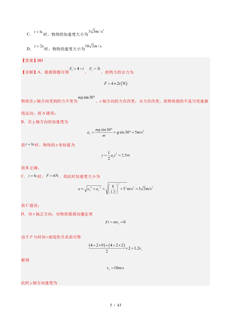 《专题04曲线运动（3年汇编）（全国通用）（解析版）_小初高学习资料合集（每天更新）_高考物理真题（2024-2026）分类汇编》第5页预览