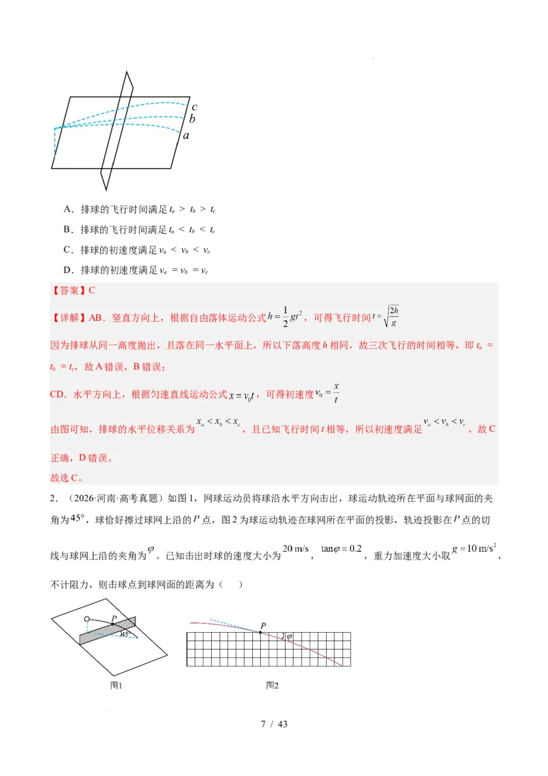 《专题04曲线运动（3年汇编）（全国通用）（解析版）_小初高学习资料合集（每天更新）_高考物理真题（2024-2026）分类汇编》第7页预览