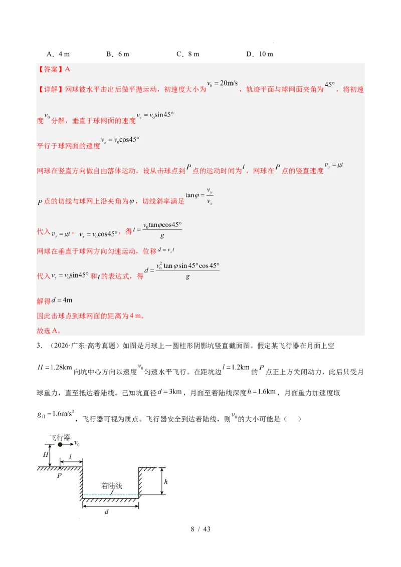 《专题04曲线运动（3年汇编）（全国通用）（解析版）_小初高学习资料合集（每天更新）_高考物理真题（2024-2026）分类汇编》第8页预览