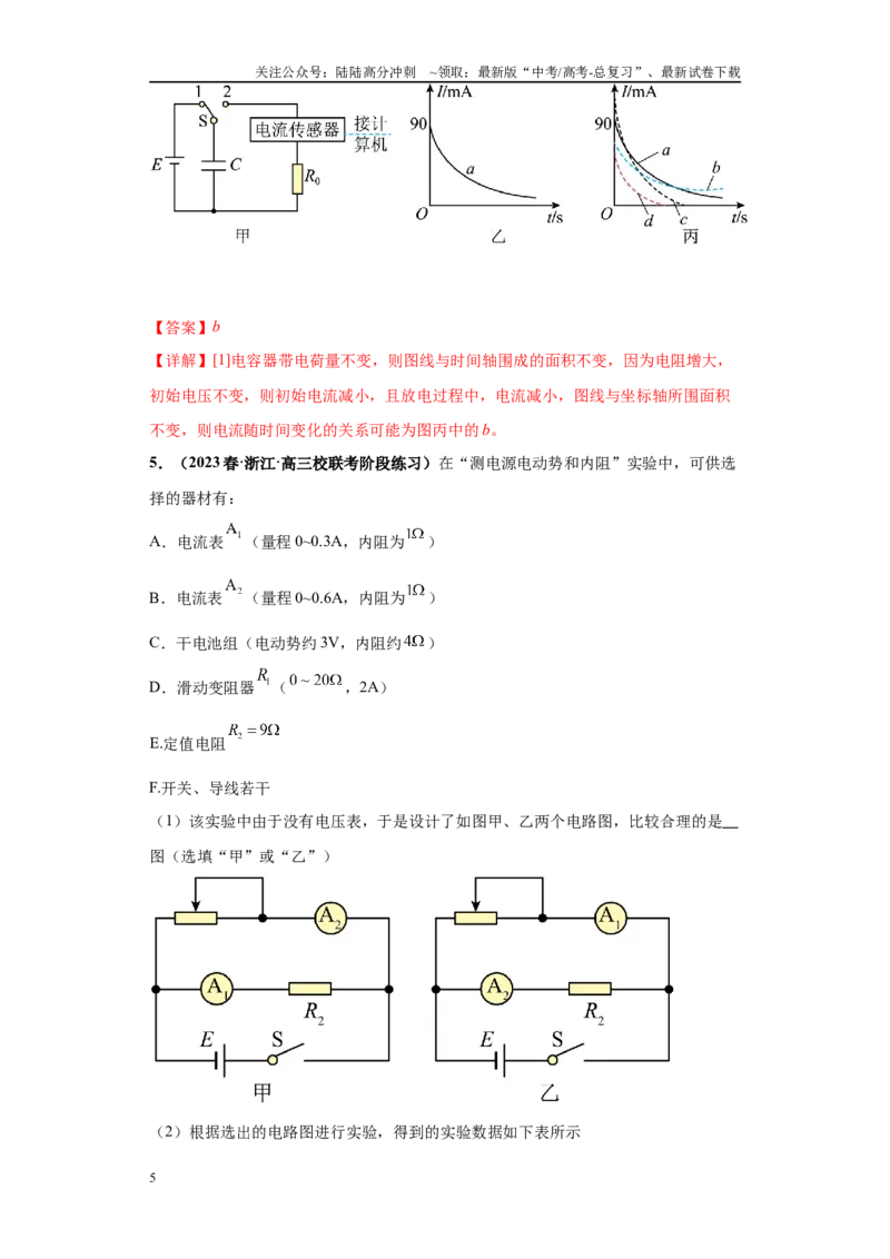 《专题05电学实验大题综合-教师版_04-物理-高考总复习_专项复习_2024年_2024年高考物理冲刺双一流之大题必刷满分冲刺多地区_资料_高考物理冲刺双一流之大题必刷满分冲刺（新浙江专用）》第5页预览