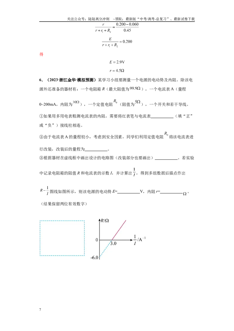 《专题05电学实验大题综合-教师版_04-物理-高考总复习_专项复习_2024年_2024年高考物理冲刺双一流之大题必刷满分冲刺多地区_资料_高考物理冲刺双一流之大题必刷满分冲刺（新浙江专用）》第7页预览