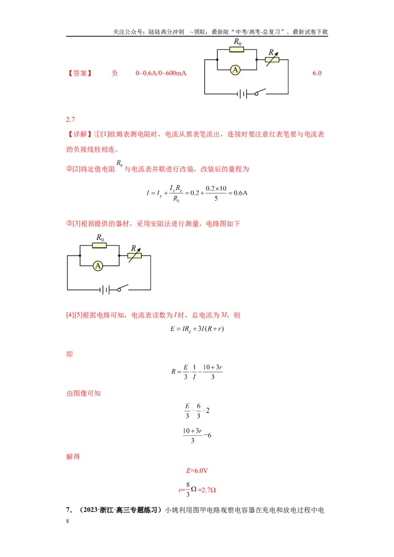 《专题05电学实验大题综合-教师版_04-物理-高考总复习_专项复习_2024年_2024年高考物理冲刺双一流之大题必刷满分冲刺多地区_资料_高考物理冲刺双一流之大题必刷满分冲刺（新浙江专用）》第8页预览