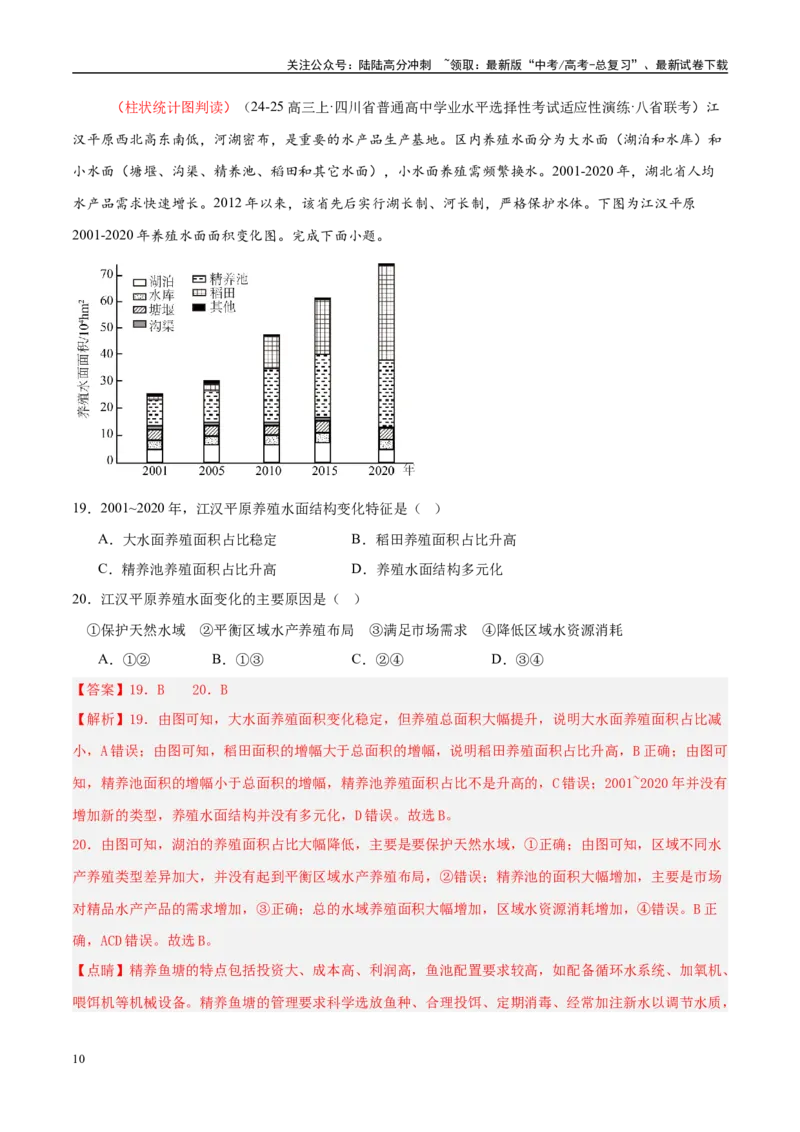 《专题04图表攻略（练习）（教师版）_07-地理-高考总复习_二轮复习_2025年_2025年高考地理二轮复习课件+讲义+练习（新高考通用）_专题04图表攻略》第10页预览