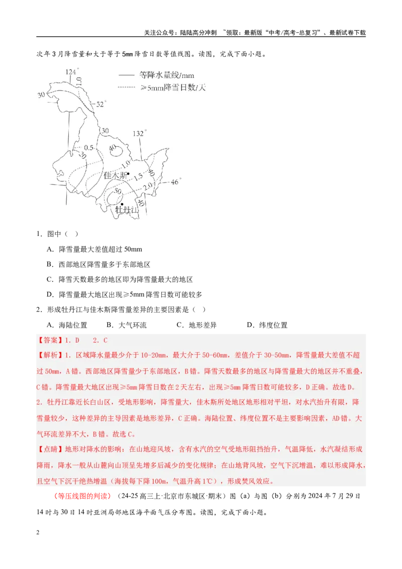 《专题04图表攻略（练习）（教师版）_07-地理-高考总复习_二轮复习_2025年_2025年高考地理二轮复习课件+讲义+练习（新高考通用）_专题04图表攻略》第2页预览