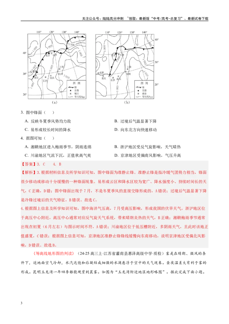 《专题04图表攻略（练习）（教师版）_07-地理-高考总复习_二轮复习_2025年_2025年高考地理二轮复习课件+讲义+练习（新高考通用）_专题04图表攻略》第3页预览