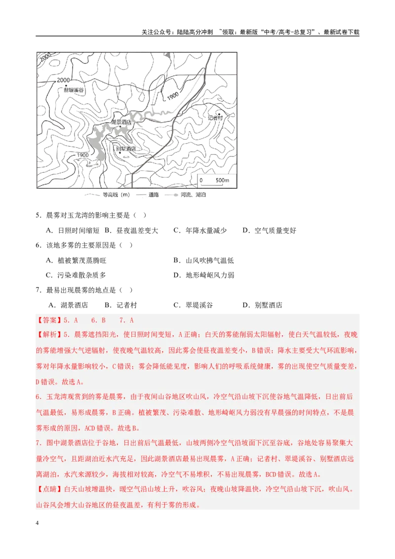 《专题04图表攻略（练习）（教师版）_07-地理-高考总复习_二轮复习_2025年_2025年高考地理二轮复习课件+讲义+练习（新高考通用）_专题04图表攻略》第4页预览