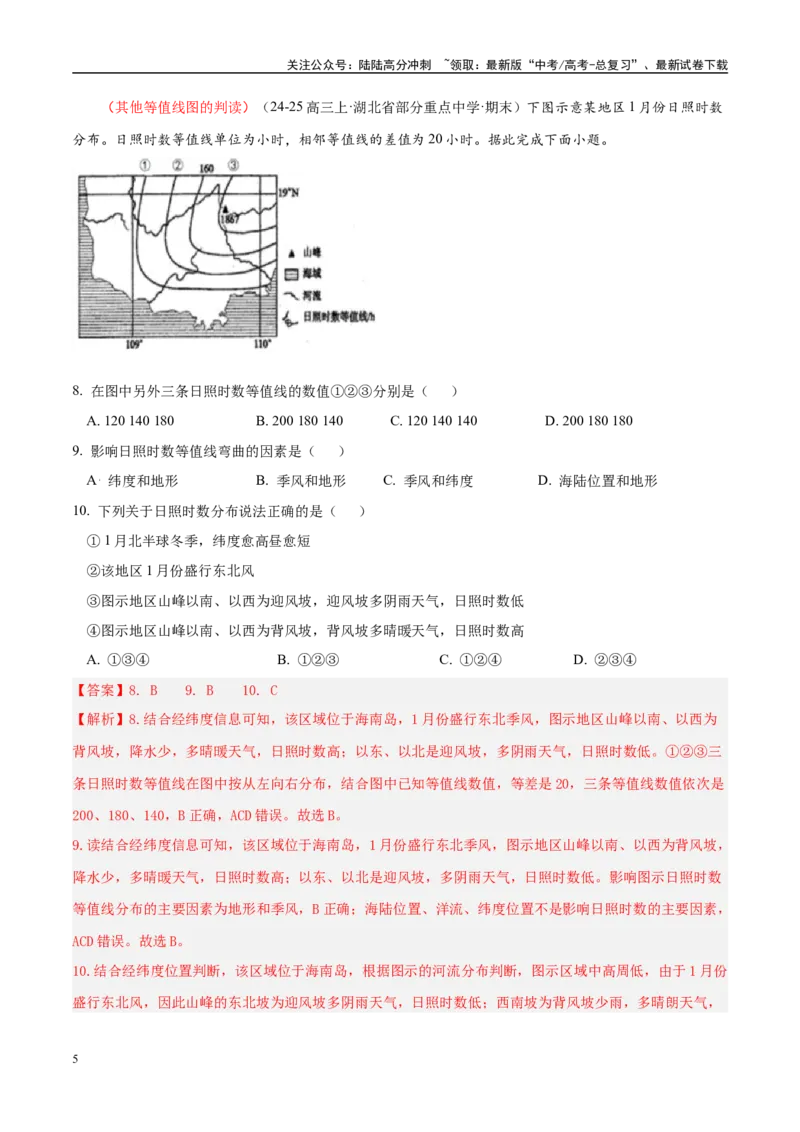 《专题04图表攻略（练习）（教师版）_07-地理-高考总复习_二轮复习_2025年_2025年高考地理二轮复习课件+讲义+练习（新高考通用）_专题04图表攻略》第5页预览