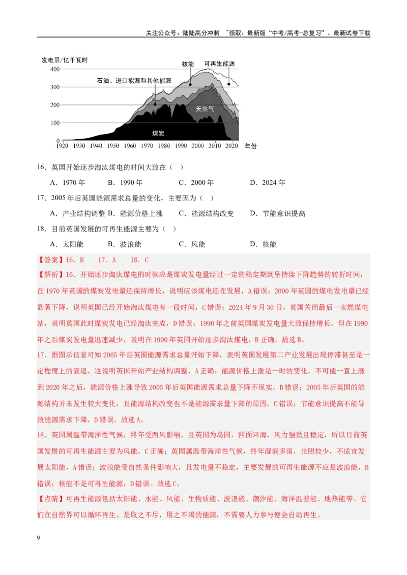《专题04图表攻略（练习）（教师版）_07-地理-高考总复习_二轮复习_2025年_2025年高考地理二轮复习课件+讲义+练习（新高考通用）_专题04图表攻略》第9页预览