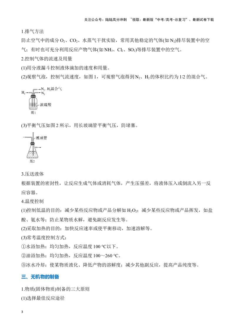 《热点题型03化学微型实验（原卷版）_05-化学-高考总复习_专项复习_2025年_2025年高考化学重难点讲义专练（新高考通用）》第3页预览
