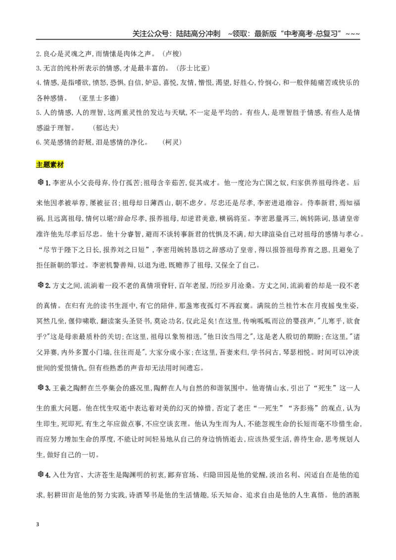 《专题03至情至性（说真话，抒真情+打开作文思路）_一轮复习_2026年-语文一轮复习_2026年高考语文一轮复习之教材主题作文训练-G438_资料》第3页预览