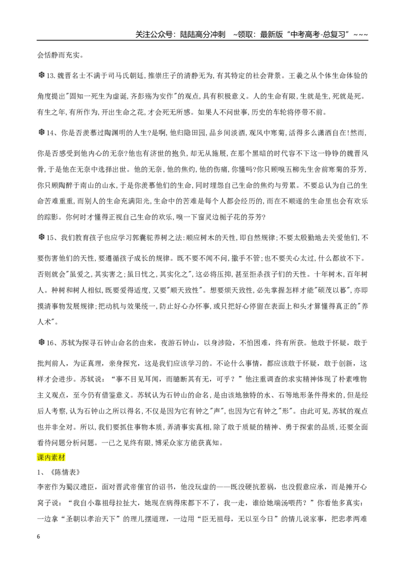 《专题03至情至性（说真话，抒真情+打开作文思路）_一轮复习_2026年-语文一轮复习_2026年高考语文一轮复习之教材主题作文训练-G438_资料》第6页预览