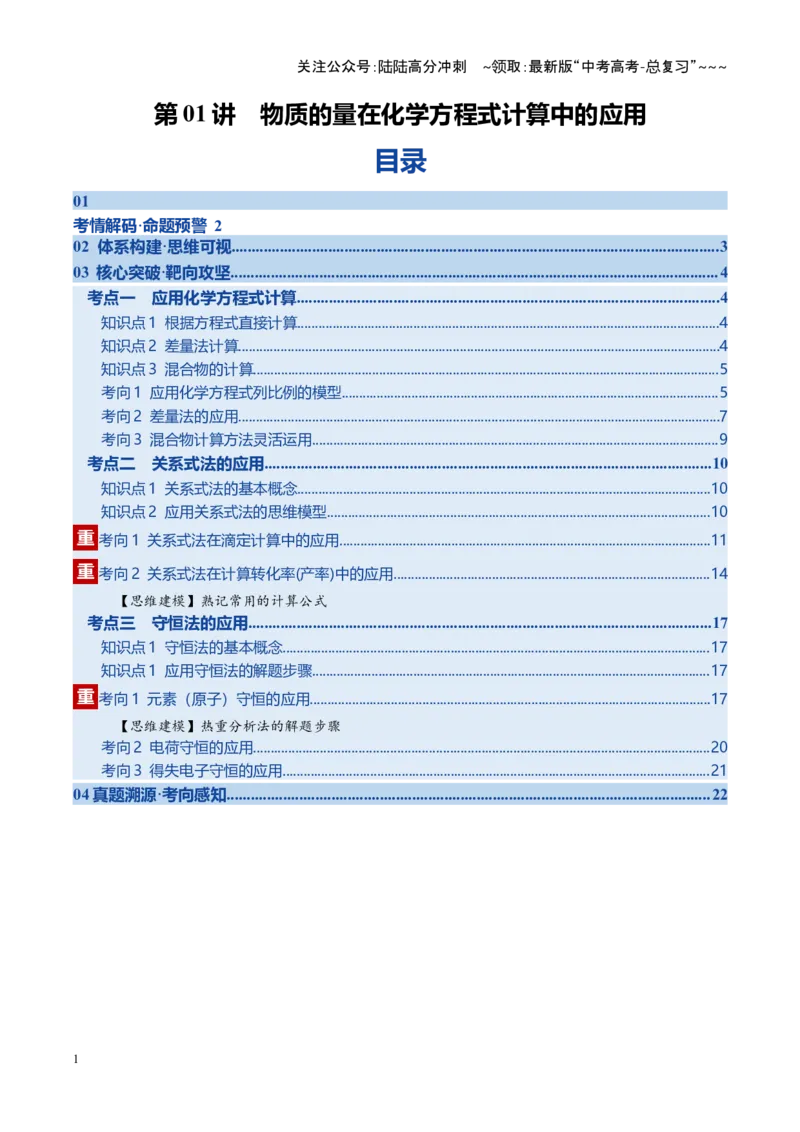 《第03讲物质的量在化学方程式计算中的应用（复习讲义）（教师版）_05-化学-高考总复习_一轮复习_2026年-化学高考一轮复习_2026年高考化学一轮课件+讲义+练习（四川专用）-G335》第1页预览