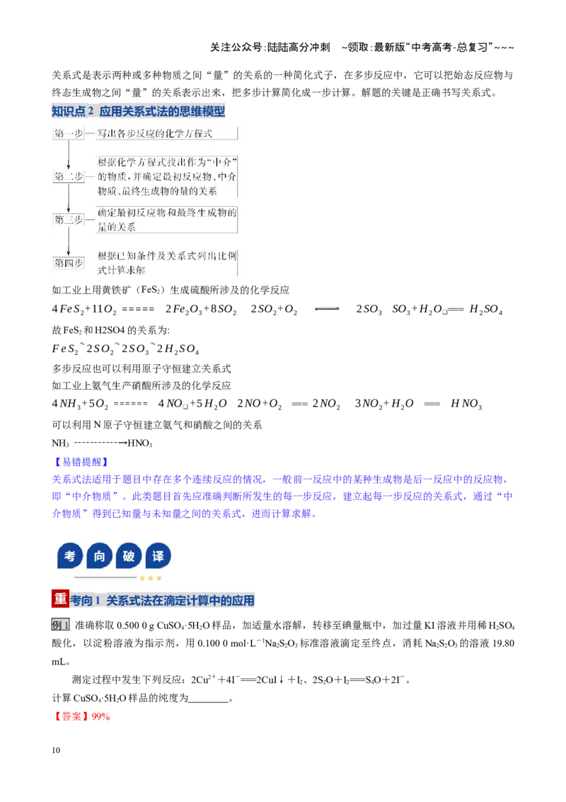 《第03讲物质的量在化学方程式计算中的应用（复习讲义）（教师版）_05-化学-高考总复习_一轮复习_2026年-化学高考一轮复习_2026年高考化学一轮课件+讲义+练习（四川专用）-G335》第10页预览