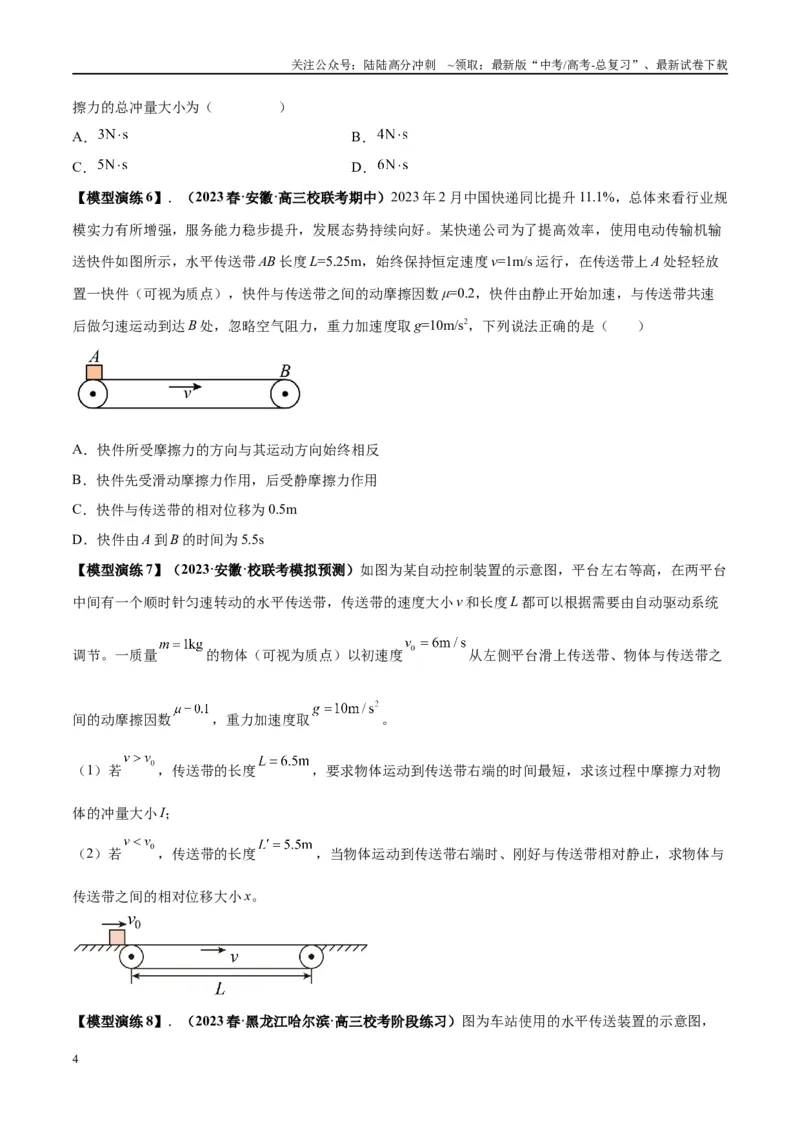 《专题06传送带模型（学生版）_04-物理-高考总复习_专项复习_2025年_2025年高中高考物理模型与方法_资料_2高中物理模型与方法》第4页预览